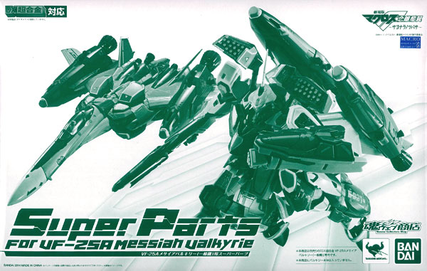 Bandai DX Chogokin - VF-25A Messiah Valkyrie (Regular Machine) Super Suit รูปภาพ 1
