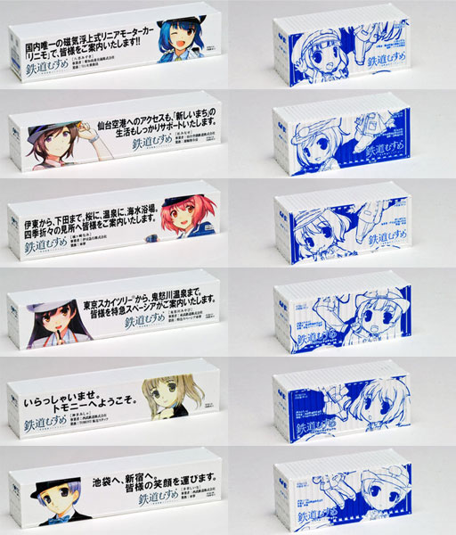 AmiAmi [Character & Hobby Shop] | Tetsudou Musume Container 