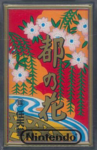 花札 都の花 黒