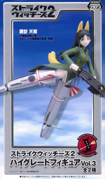 Strike Witches 2 High Grade Figure Vol.3 Amaki Suwa (Game-prize)