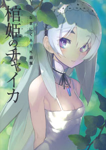 First Look: Chaika – The Coffin Princess