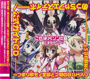 AmiAmi [Character & Hobby Shop]  CD TV Anime Kore wa Zombie Desuka? of the  Dead - Meccha Festibo-! Official Guide CD(Released)