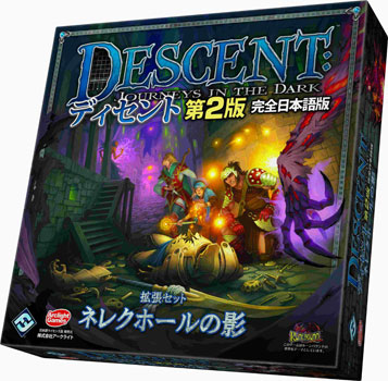 ディセント第2版 完全日本語版 ボードゲーム DESCENT-