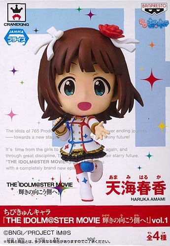 Chibi KyunChara "THE IDOLM@STER MOVIE Kagayaki no Mukougawa e!" Vol.1 Haruka Amami (Game-prize)