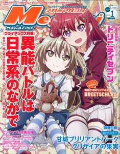 AmiAmi [Character & Hobby Shop] | Megami Magazine 2015 Jan. Issue