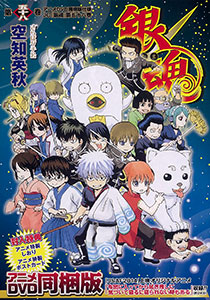 AmiAmi [Character & Hobby Shop] | Gintama Vol.58 Anime DVD Bundled
