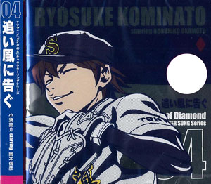Ace Of Diamond Character Song Series Vol.3 Haruichi Kominato