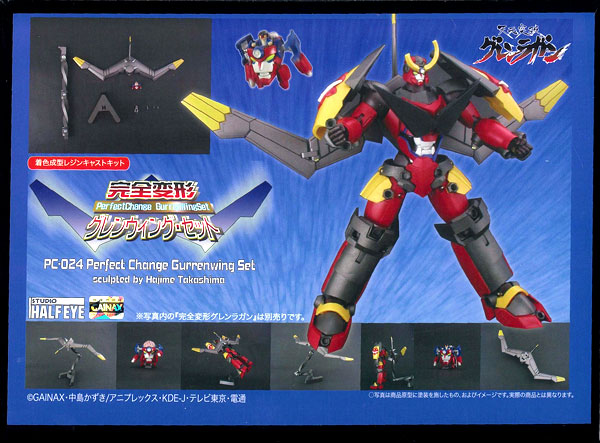 AmiAmi [Character & Hobby Shop] | Kanzen Henkei - Gurren Wing Set 