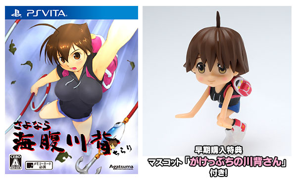 Sayonara umihara kawase store vita