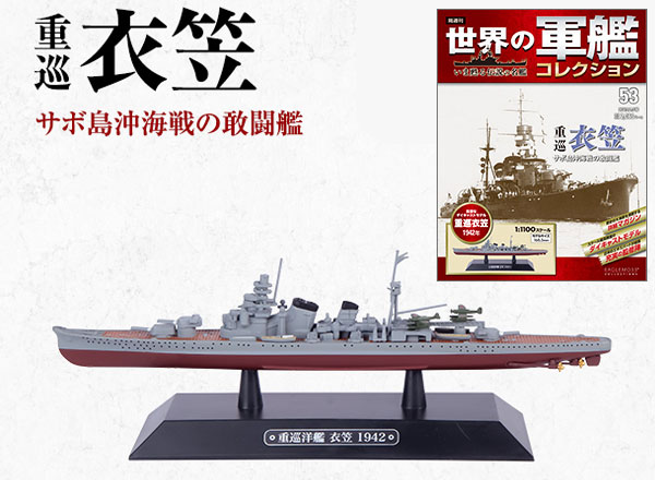 AmiAmi [Character & Hobby Shop] | World Warship Collection 53 