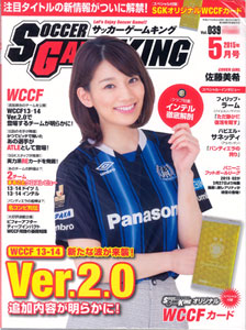 AmiAmi [Character & Hobby Shop] | SOCCER GAME KING 2015 May Issue 