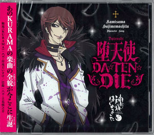 AmiAmi [Character & Hobby Shop] | CD Kurama (Daisuke Kishio 