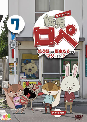 AmiAmi [Character & Hobby Shop] | DVD Paper Rabbit Roppe Warau Asa 