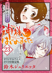 Kamisama Kiss Manga Vol. online 23