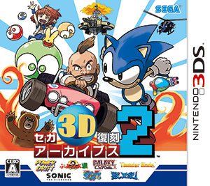 AmiAmi [Character & Hobby Shop] | 3DS Sega 3D Reproduction