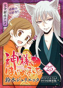 Kamisama Kiss: Complete Season 1 (Blu-ray + DVD) 