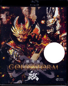 AmiAmi [Character & Hobby Shop] | BD Movie GARO -GOLD STORM- Shou