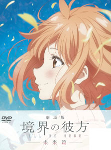 AmiAmi [Character & Hobby Shop]  DVD Kyoukai No Kanata Vol.1(Released)