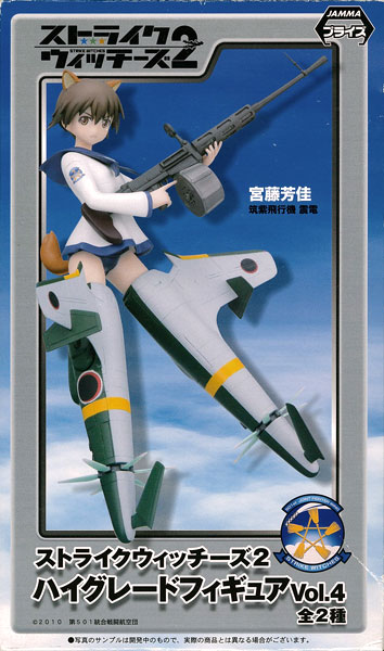 Strike Witches 2 High Grade Figure Vol.4 Yoshika Miyafuji (Game-prize)