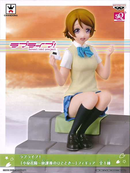 Love Live! "Hanayo Koizumi -Houkago no Hitotoki-" Figure (Game-prize)