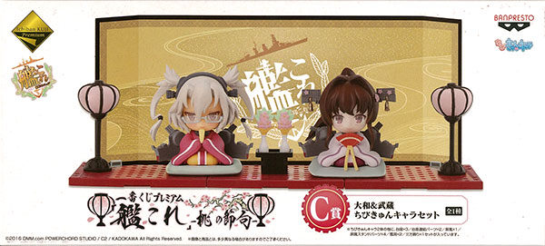 Ichiban Kuji Premium "Kan Colle" -Momo no Sekku- C Prize - Yamato & Musashi Chibi KyunChara Set (Game-prize)