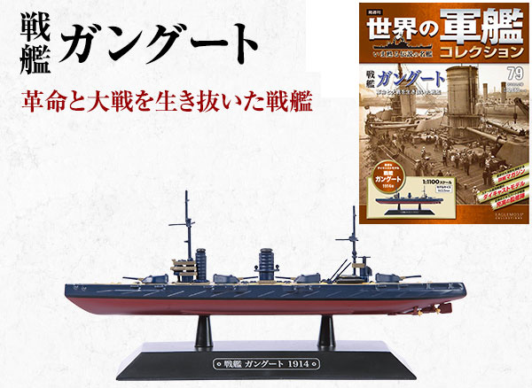 AmiAmi [Character & Hobby Shop] | World Warship Collection Part.79 