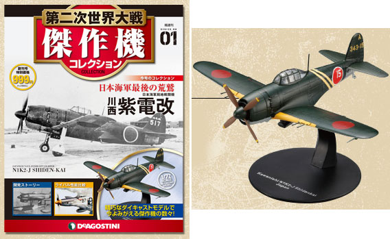 AmiAmi [Character & Hobby Shop] | World War II Kessakuki