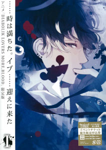 AmiAmi [Character & Hobby Shop] | DVD DIABOLIK LOVERS MORE, BLOOD 
