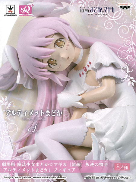 Banpresto Puella Magi Madoka Magica the Movie [New] The Rebellion Story "Ultimate Madoka" Figure A (Game-prize)