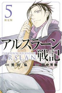 AmiAmi [Character & Hobby Shop] | Arslan Senki Vol.5 Limited 