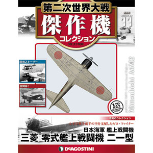 AmiAmi [Character & Hobby Shop] | World War II Kessakuki