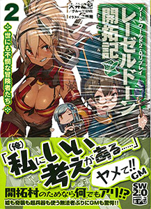 AmiAmi [Character & Hobby Shop] | Sword World 2.0 Replay 