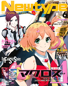 Newtype June 2023 Cover: Oshi no Ko Manga Anime Magazine Japanese version