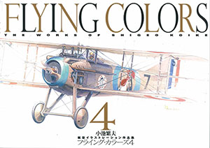 AmiAmi [Character & Hobby Shop] | Flying Colors 4 Koike Shigeo