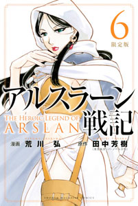 AmiAmi [Character & Hobby Shop] | Arslan Senki Vol.6 Limited