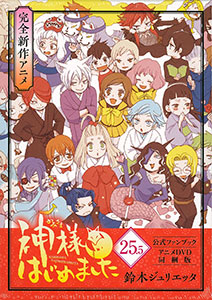 Kamisama Kiss, Vol. 8, Book by Julietta Suzuki, Official Publisher Page