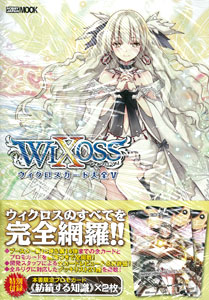 AmiAmi [Character & Hobby Shop] | WIXOSS Card Taizen V (BOOK 