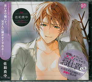 AmiAmi [Character & Hobby Shop] | CD Yokujou shita Kare ni xx 