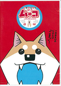 AmiAmi [Character & Hobby Shop]  DVD Ichiban Ushiro no DaiMaou  Vol.3(Released)