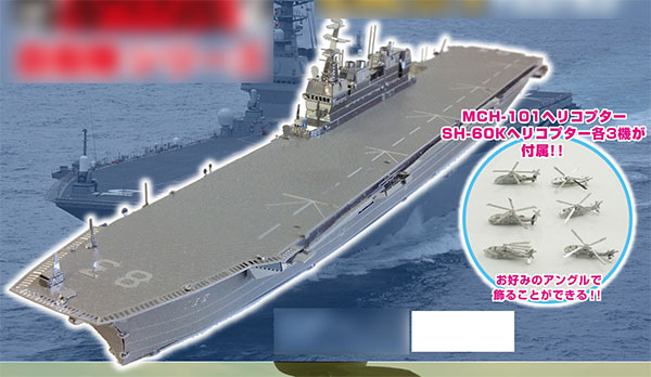 T-MP-005海上自衛隊いずも