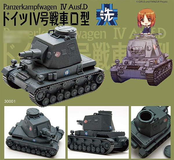 ｶﾞﾙﾊﾟﾝIV号戦車D型