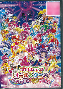 Precure All Stars Movie: Minna de Utau♪ - Kiseki no Mahou 