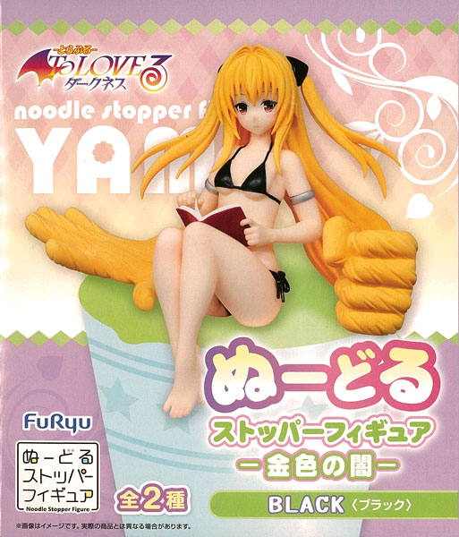 To Love-Ru Darkness Noodle Stopper Figure -Golden Darkness- Black (Game-prize)