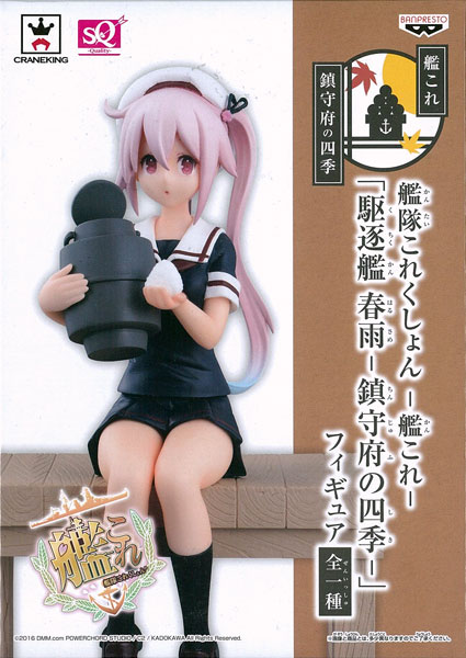 Kantai Collection -Kan Colle- "Destroyer Harusame -Chinjufu no Shiki-" Figure (Game-prize)