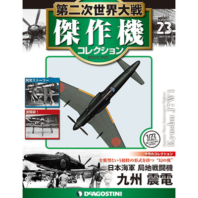 AmiAmi [Character & Hobby Shop] | World War II Kessakuki