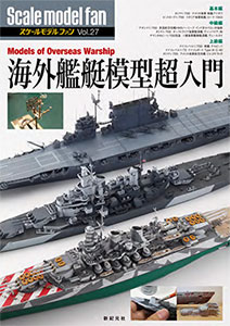 AmiAmi [Character & Hobby Shop] | Scale Model Fan Vol.27 Kaigai 