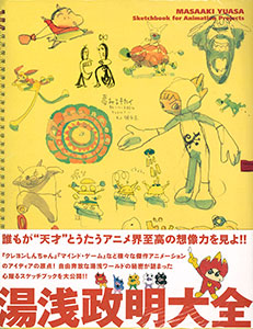 AmiAmi [Character & Hobby Shop] | Masaaki Yuasa Taizen Sketchbook 