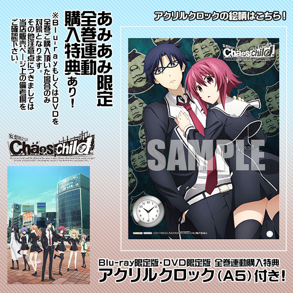 AmiAmi [Character & Hobby Shop] | BD CHAOS;CHILD Blu-ray Limited