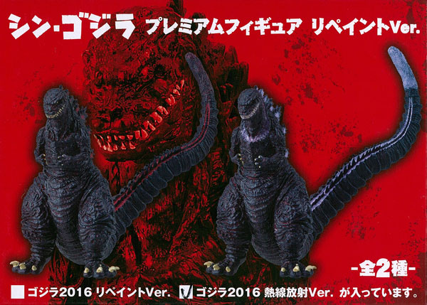 SEGA Godzilla Resurgence Premium Figure Repaint Ver. Godzilla 2016 Atomic Breath Ver. (Game-prize) รูปภาพ 1