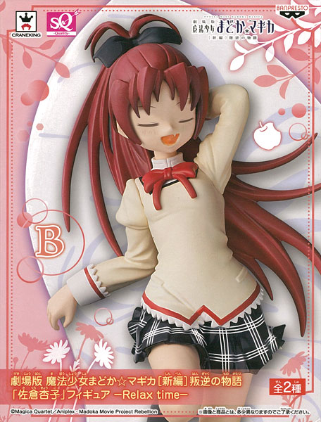 Puella Magi Madoka Magica the Movie [New] The Rebellion Story "Kyoko Sakura" Figure -Relax time- B (Game-prize)